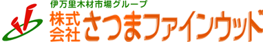 株式会社さつまファインウッド 伊万里木材市場グループ