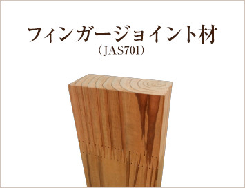 商品紹介 | 株式会社さつまファインウッド | 株式会社さつまファイン