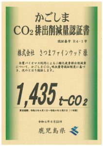 CO₂排出削減量認証書　令和4年6月